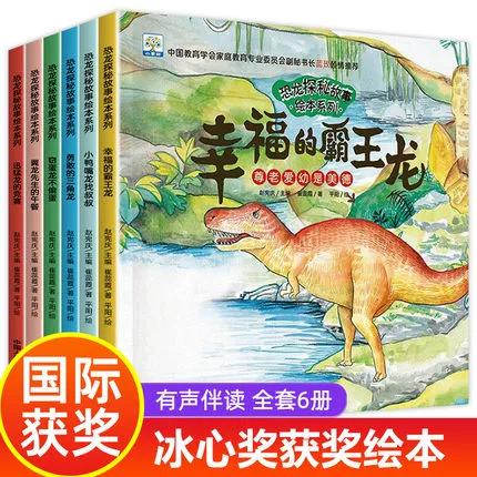 恐龙故事3-6岁睡前听故事书缩略图