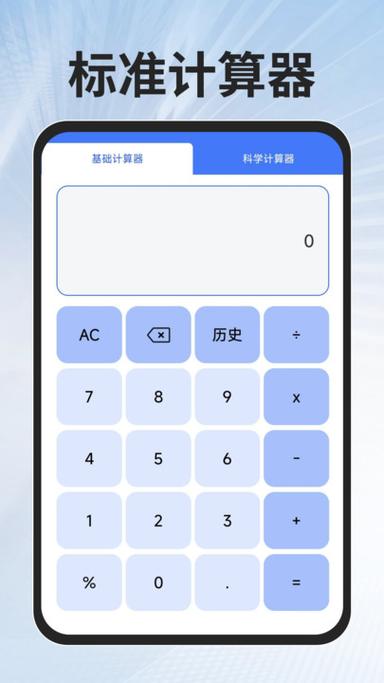 下载记算器安装游戏截图