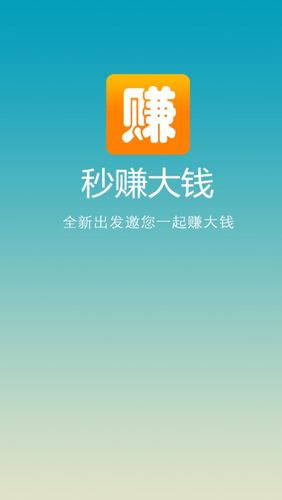 秒赚大钱安卓版app下载缩略图