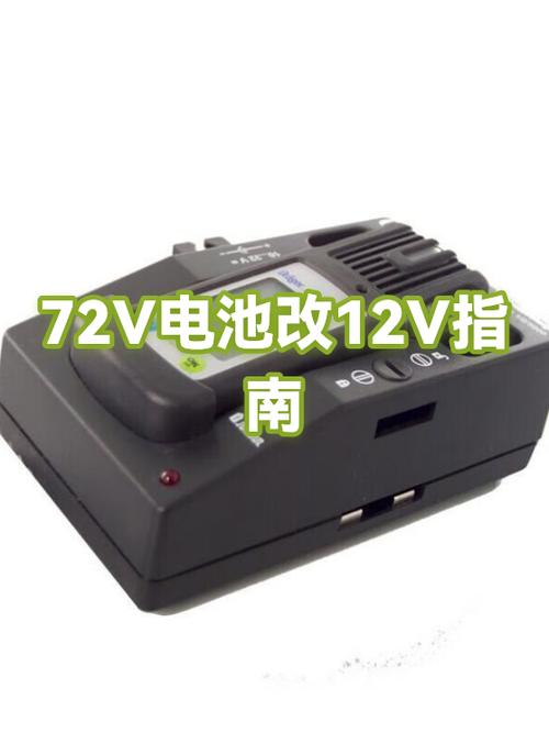 72v转12v最简单方法缩略图