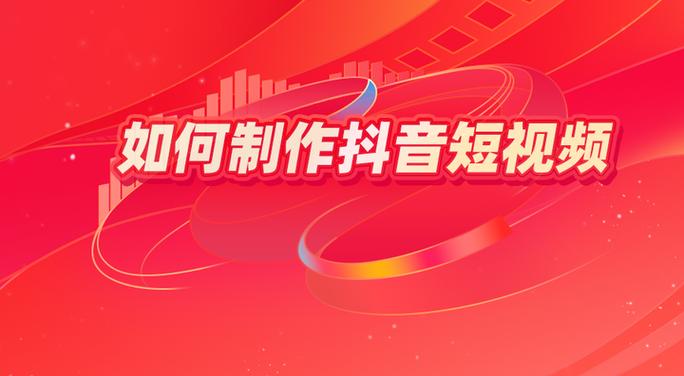 抖音短视频怎么制作剪辑