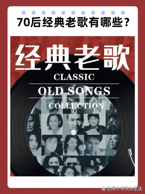 老歌曲大全100首经典老歌歌名缩略图