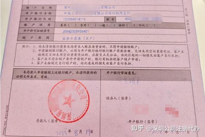 公司注销银行账户都需要什么材料?