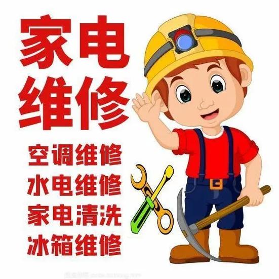 附近修家电上门维修电话多少缩略图