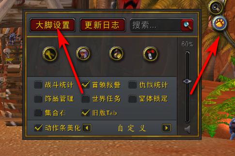 大脚插件怀旧服路径怎么设置缩略图