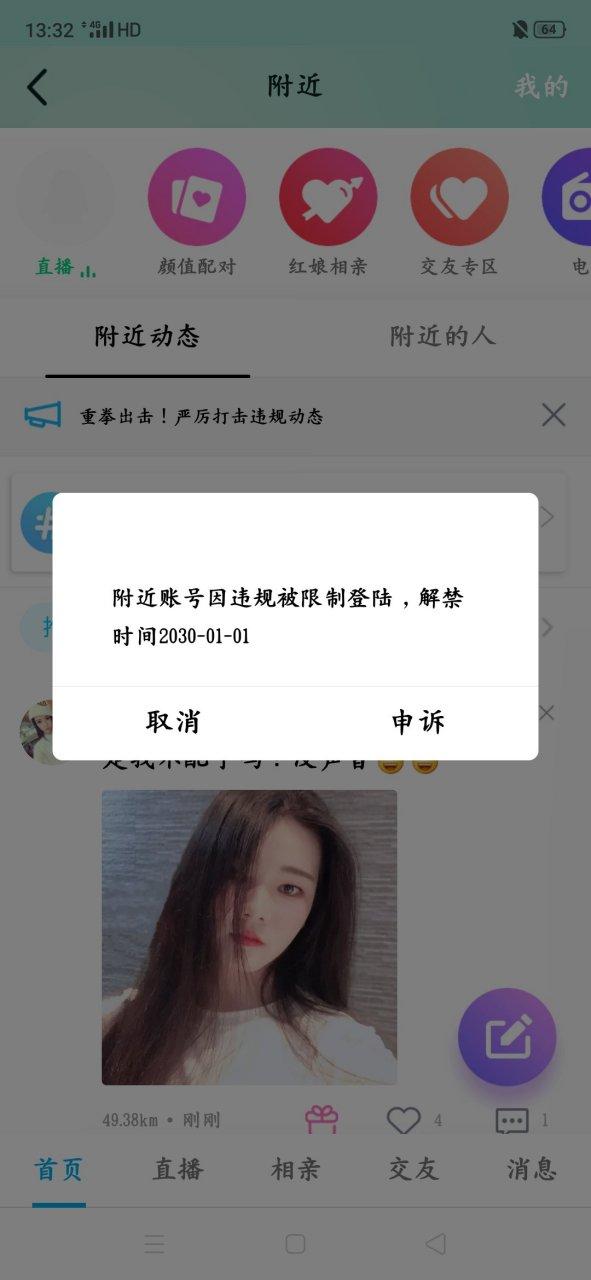 怎么解除QQ附近人功能限制