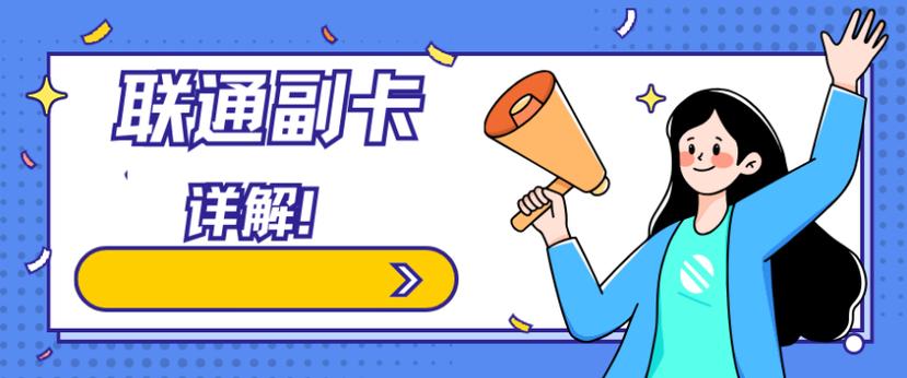 联通副卡丢了可以注销吗注销完了还缩略图