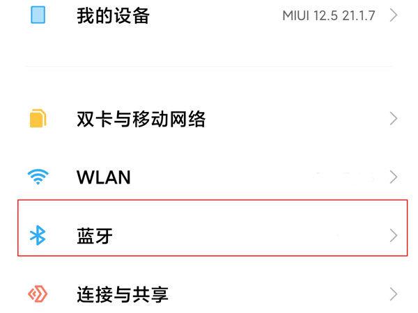 小米手机设置蓝牙绝对音量方法缩略图
