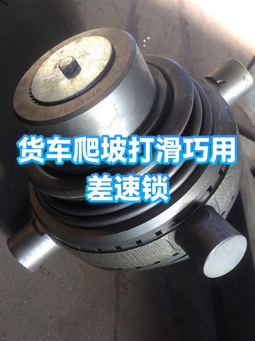 差速锁的正确使用方法缩略图