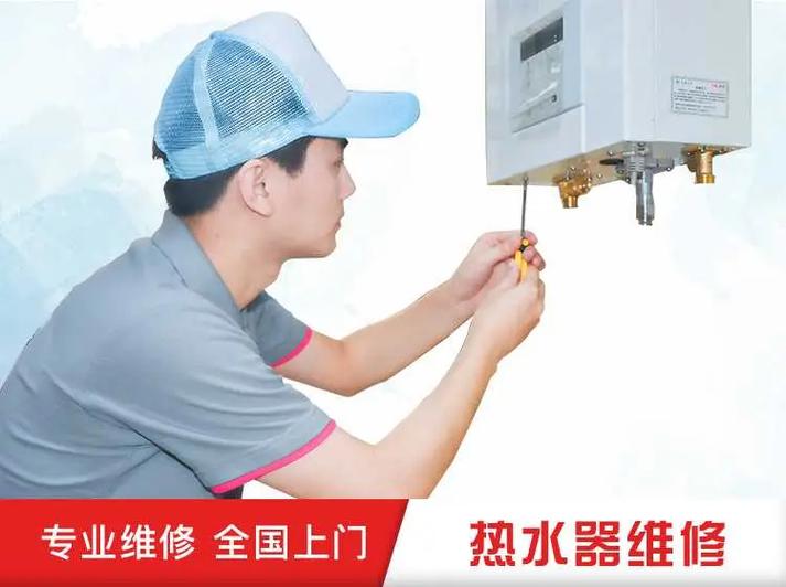 修燃气热水器上门电话附近缩略图