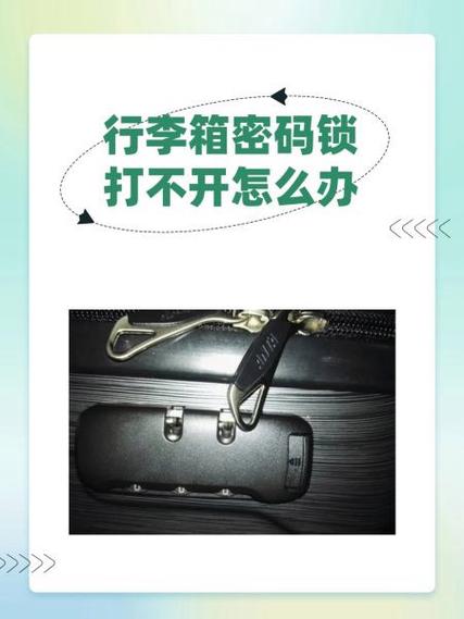拉链行李箱忘记密码怎么办缩略图