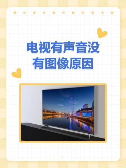 电视上一直有音量显示弄不掉缩略图