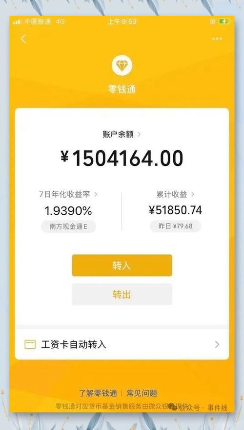 微信零钱提现多久到账缩略图