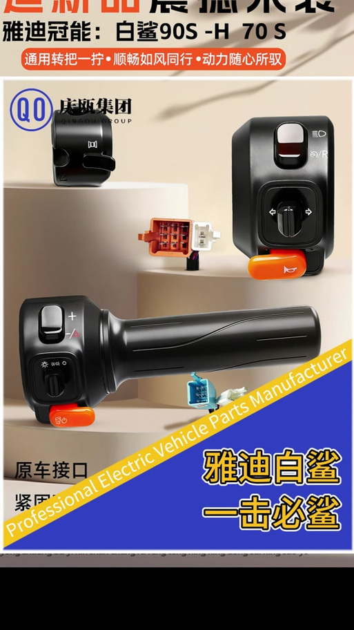 雅迪喇叭开关拆卸视频教程缩略图