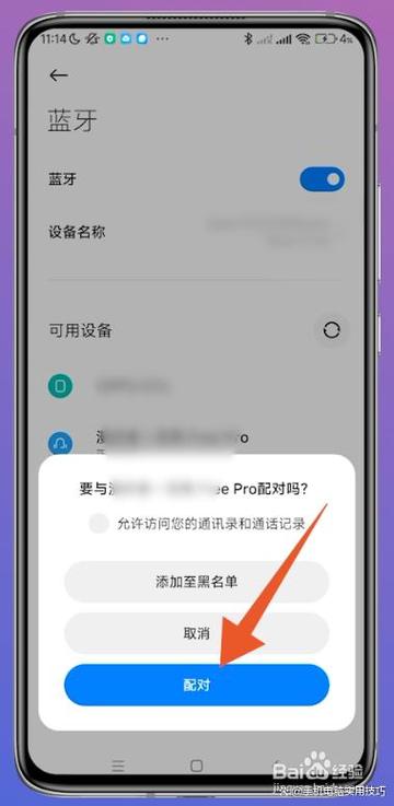 小米手机怎么连接蓝牙耳机无线缩略图