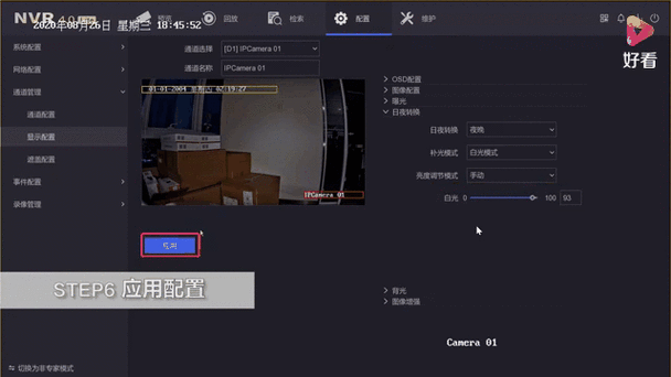 海康威视模拟硬盘录像机设置教程缩略图