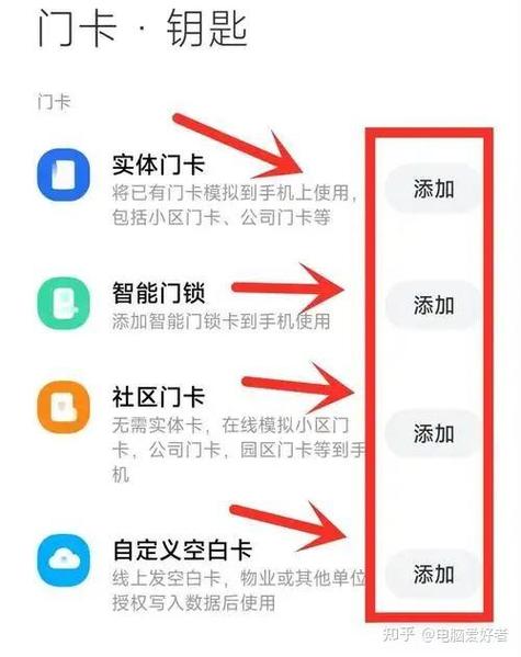 如何将小区门卡复制在手机上图标