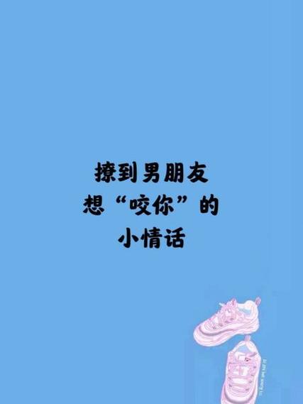 甜言蜜语的情话缩略图