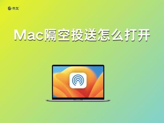 苹果电脑隔空投送文件在哪里缩略图