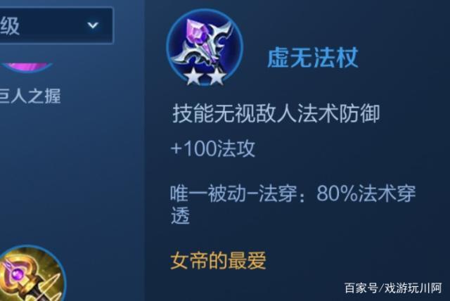 王者荣耀法穿杖全名缩略图