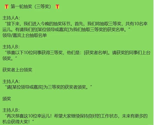 公司年会抽奖获奖感言图标