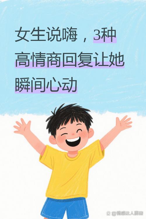 女生说你好会聊天如何幽默回复缩略图