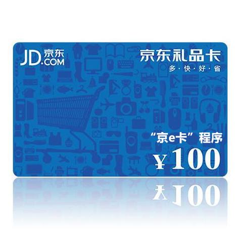 京东购物卡需要实名认证吗缩略图