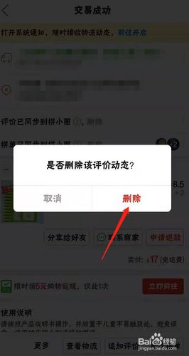 拼多多在别人的评论区留言怎么取消游戏截图