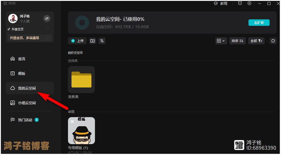 剪映下载剪映云中的素材的方法缩略图