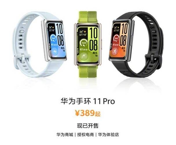 华为手环价格一览表缩略图