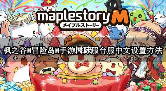 冒险岛m怎么赚金币游戏截图