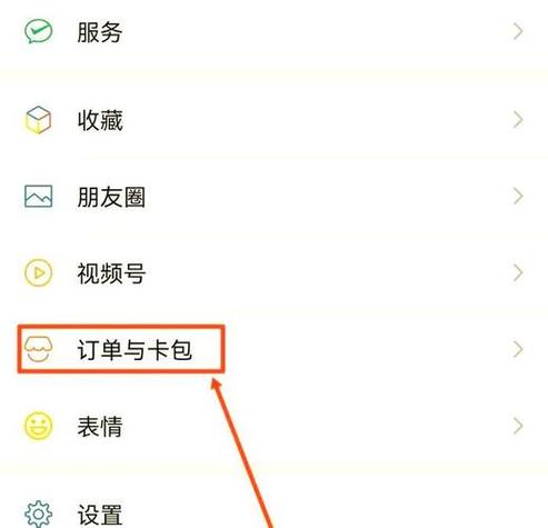 微信卡包如何注销会员卡缩略图