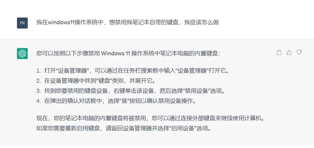 笔记本电脑自带键盘怎么禁用缩略图