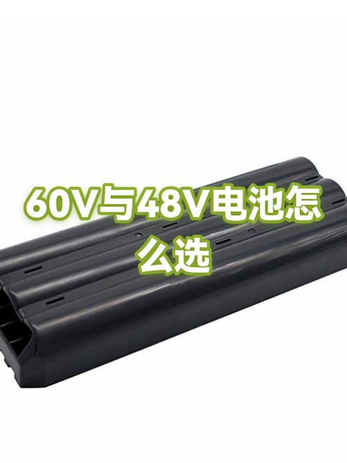 48v和60v电池有什么区别缩略图