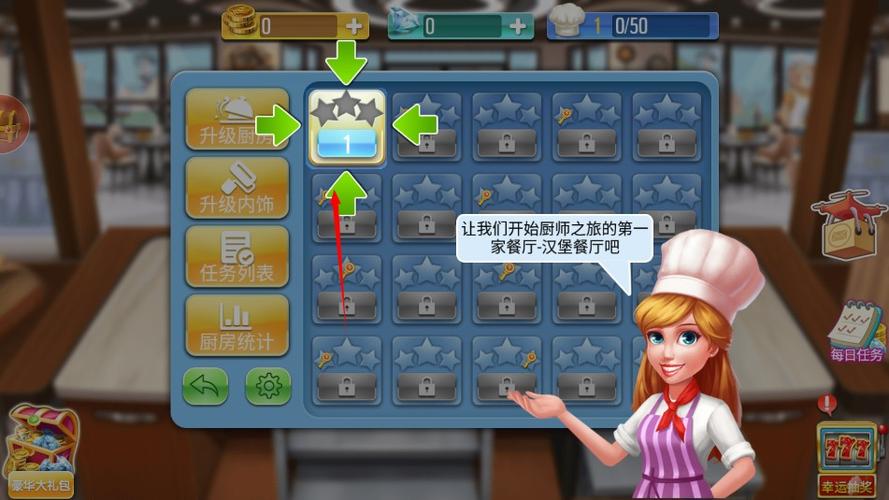 天天爱烹饪无限金币无限钻石版缩略图