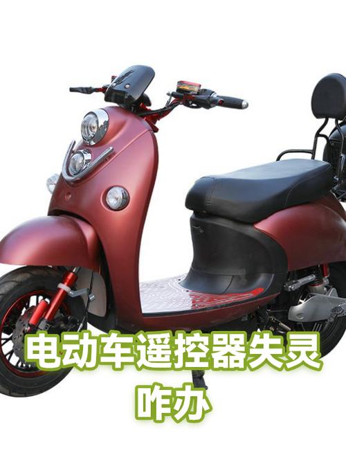 小刀电动车遥控器失灵怎么办缩略图