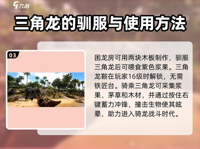 方舟生存进化怎么快速驯服恐龙缩略图