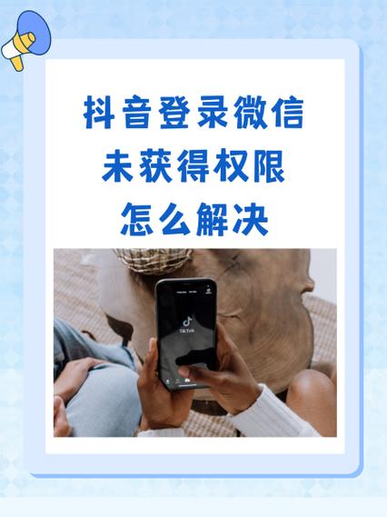 抖音微信登录失败的解决方法游戏截图