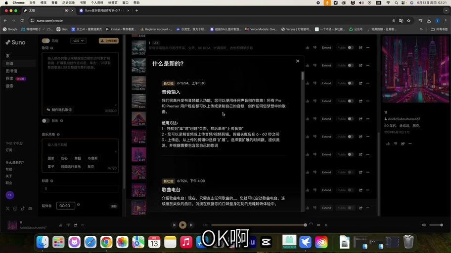 改词翻唱软件缩略图