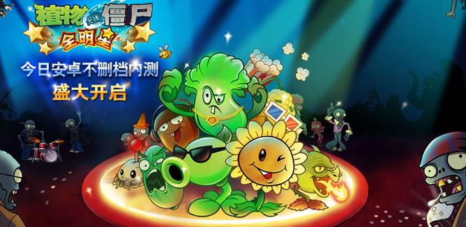 植物大战僵尸全明星觉醒(无限资源)图标