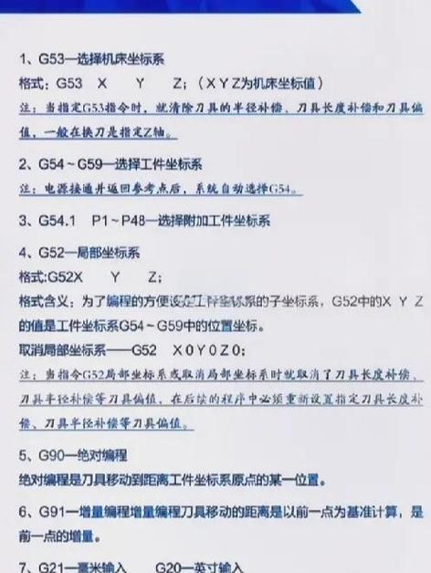数控编程代码及解释