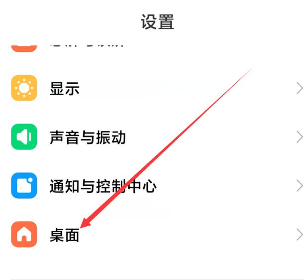 小米桌面图标大小设置方法缩略图