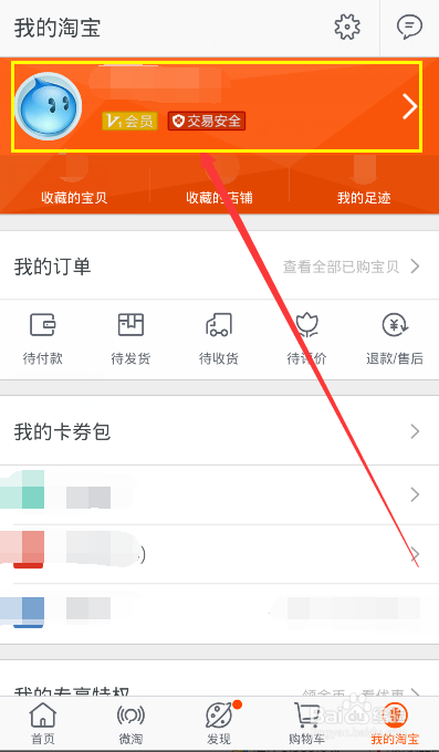 淘宝收货地址截图在哪里游戏截图
