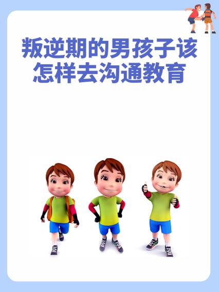 男孩子叛逆期脾气暴躁怎么沟通缩略图