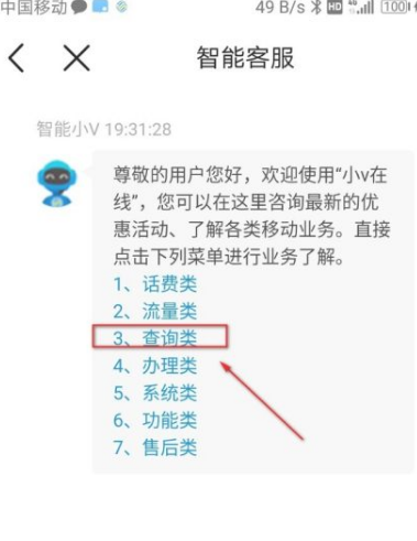 手机营业厅查询通话记录可以查多久缩略图