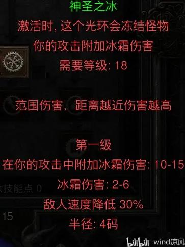 暗黑2所有光环一览表缩略图