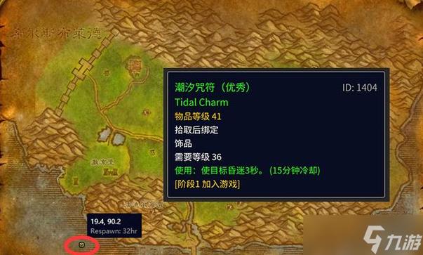 魔兽世界60潮汐护符坐标