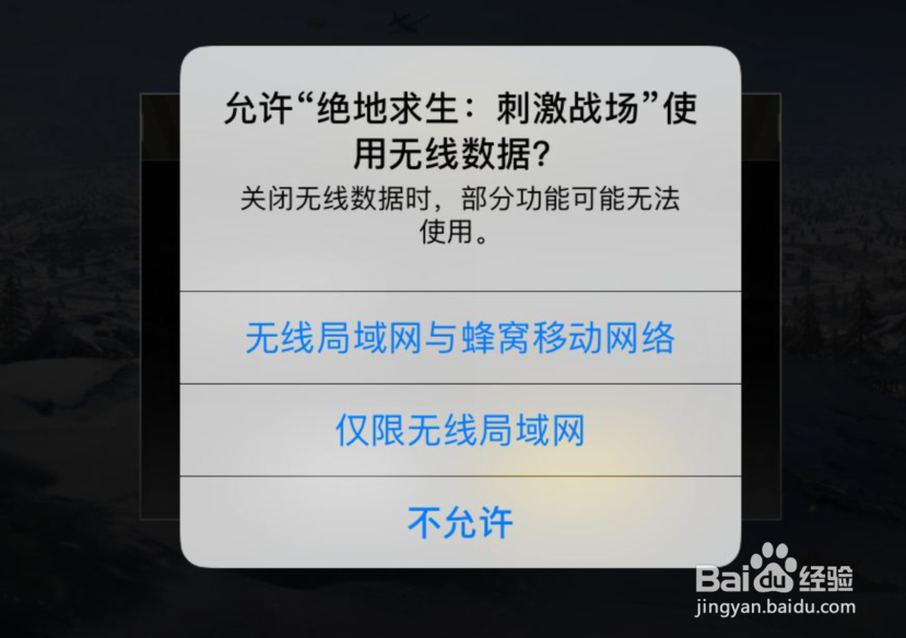 每次切换网络时提醒显示游戏截图