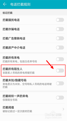 华为手机怎么设置不在通讯录里电话游戏截图