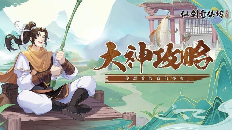 仙剑零氪最厉害三个职业缩略图